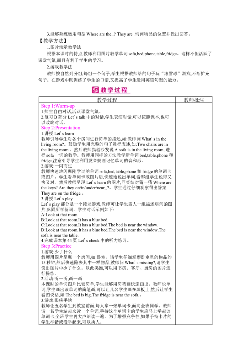 Unit4　Myhome_26春四年级上下册人教版_四上英语合集人教版PEP英语四年级上册新教材（教学视频+课件+动画+音频+练习+教案）_19同步教案课件_人教pep3_3-6上册_《梓耕教育教案》