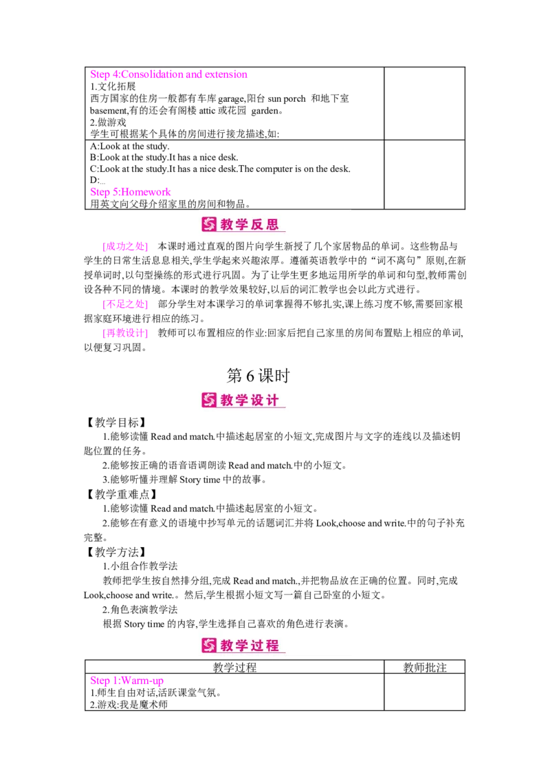 Unit4　Myhome_26春四年级上下册人教版_四上英语合集人教版PEP英语四年级上册新教材（教学视频+课件+动画+音频+练习+教案）_19同步教案课件_人教pep3_3-6上册_《梓耕教育教案》