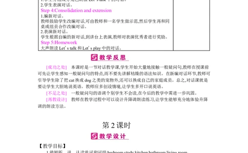 Unit4　Myhome_26春四年级上下册人教版_四上英语合集人教版PEP英语四年级上册新教材（教学视频+课件+动画+音频+练习+教案）_19同步教案课件_人教pep3_3-6上册_《梓耕教育教案》