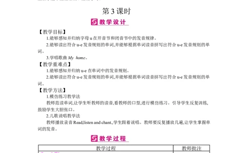 Unit4　Myhome_26春四年级上下册人教版_四上英语合集人教版PEP英语四年级上册新教材（教学视频+课件+动画+音频+练习+教案）_19同步教案课件_人教pep3_3-6上册_《梓耕教育教案》