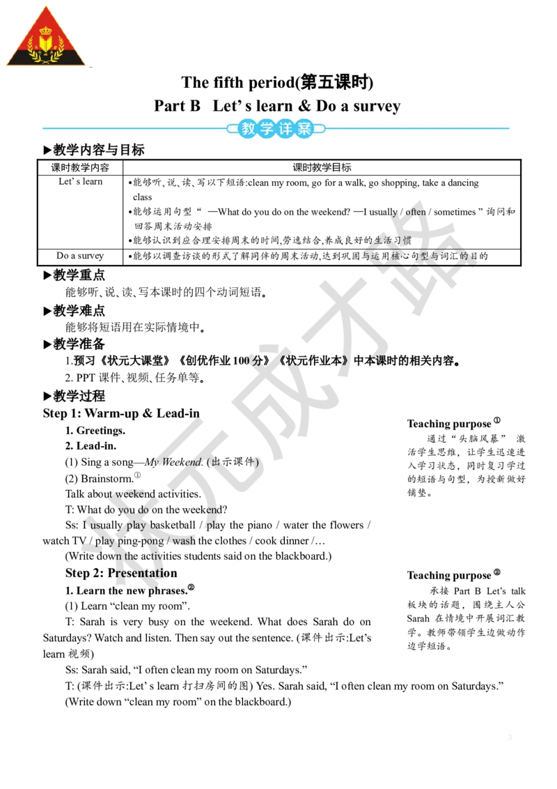 Thefifthperiod（第五课时）_26春四年级上下册人教版_四上英语合集人教版PEP英语四年级上册新教材（教学视频+课件+动画+音频+练习+教案）_19同步教案课件_人教pep3_3-6下册_5年级下册_Unit1