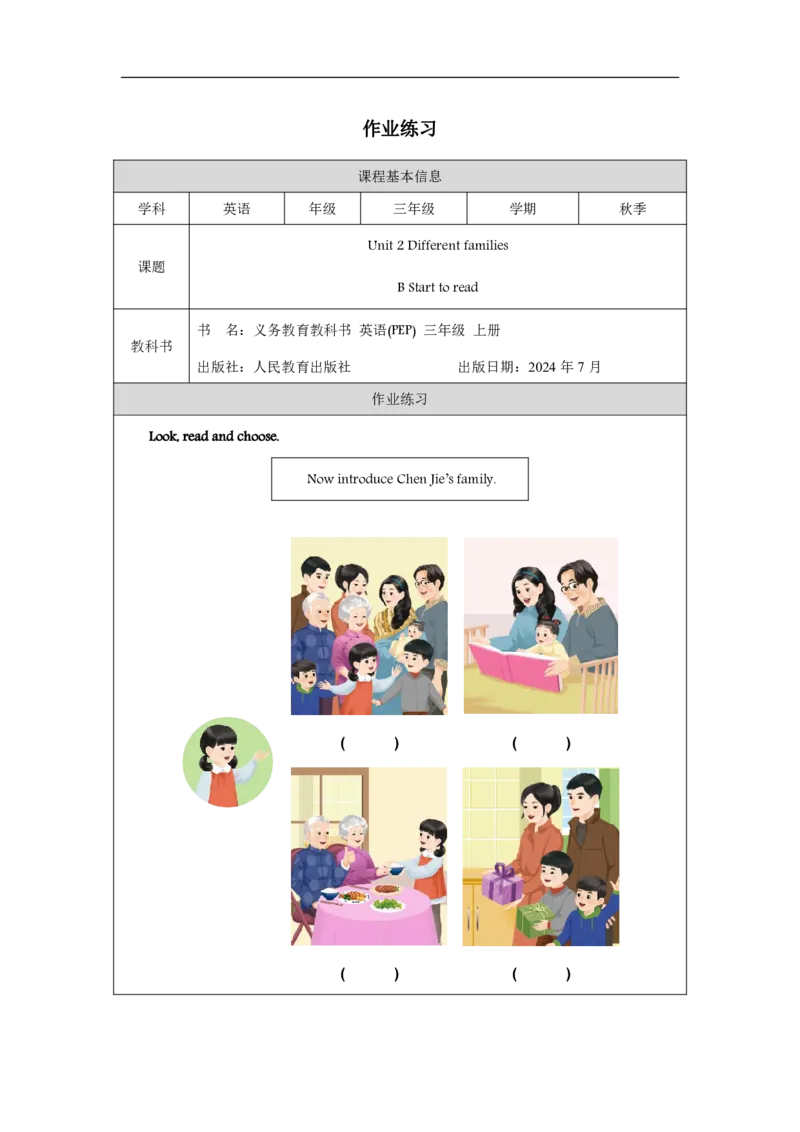 Unit_2_Different_families（第六课时）_课后练习_26春四年级上下册人教版_四上英语合集人教版PEP英语四年级上册新教材（教学视频+课件+动画+音频+练习+教案）_17练习资料_《小学英语》