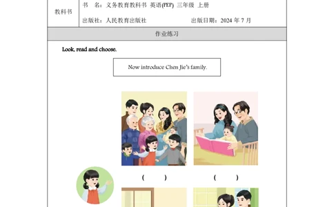 Unit_2_Different_families（第六课时）_课后练习_26春四年级上下册人教版_四上英语合集人教版PEP英语四年级上册新教材（教学视频+课件+动画+音频+练习+教案）_17练习资料_《小学英语》