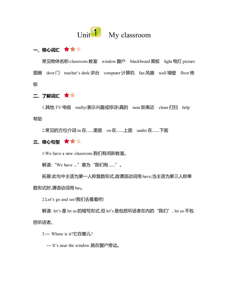 Unit1知识清单_26春四年级上下册人教版_四上英语合集人教版PEP英语四年级上册新教材（教学视频+课件+动画+音频+练习+教案）_19同步教案课件_人教pep3_3-6年级上册_Unit1Myclassroom