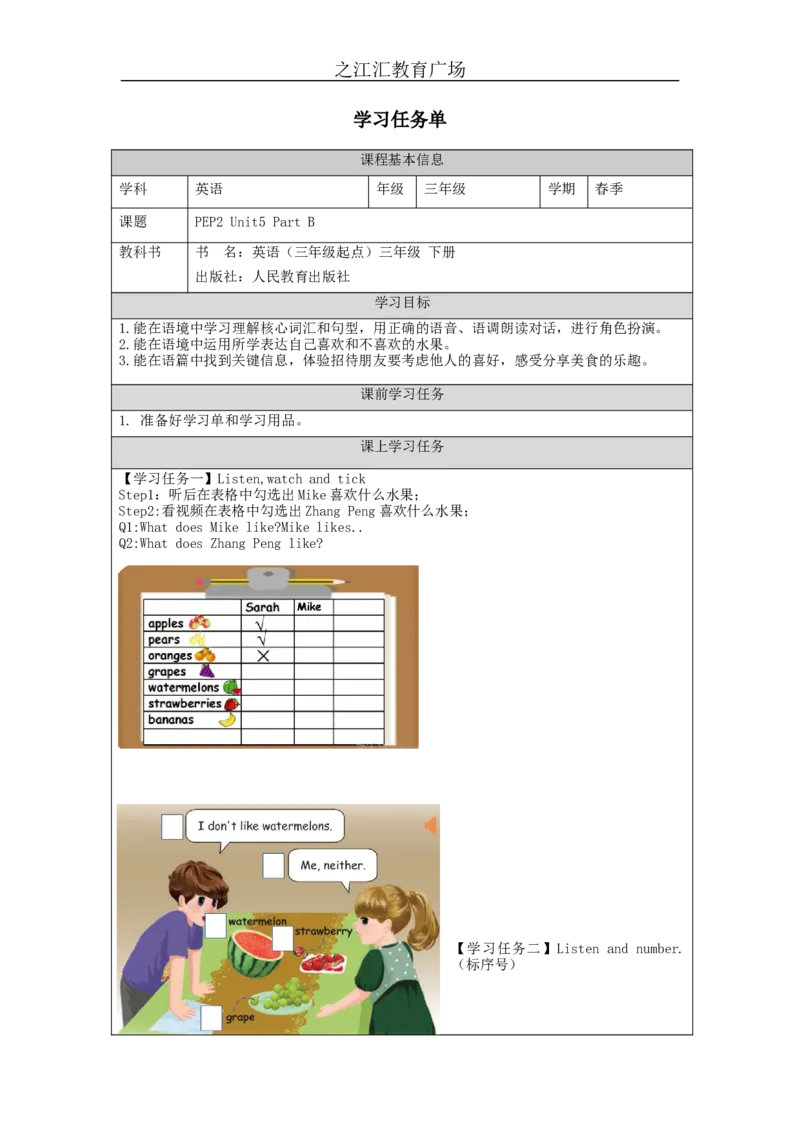 B-学习任务单_26春四年级上下册人教版_四上英语合集人教版PEP英语四年级上册新教材（教学视频+课件+动画+音频+练习+教案）_17练习资料_小学英语（预习复习资料大礼包）_Unit5_140