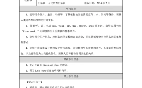 Unit_4_Plants_around_us（第五课时）_学习任务单_26春四年级上下册人教版_四上英语合集人教版PEP英语四年级上册新教材（教学视频+课件+动画+音频+练习+教案）_17练习资料_《小学英语》