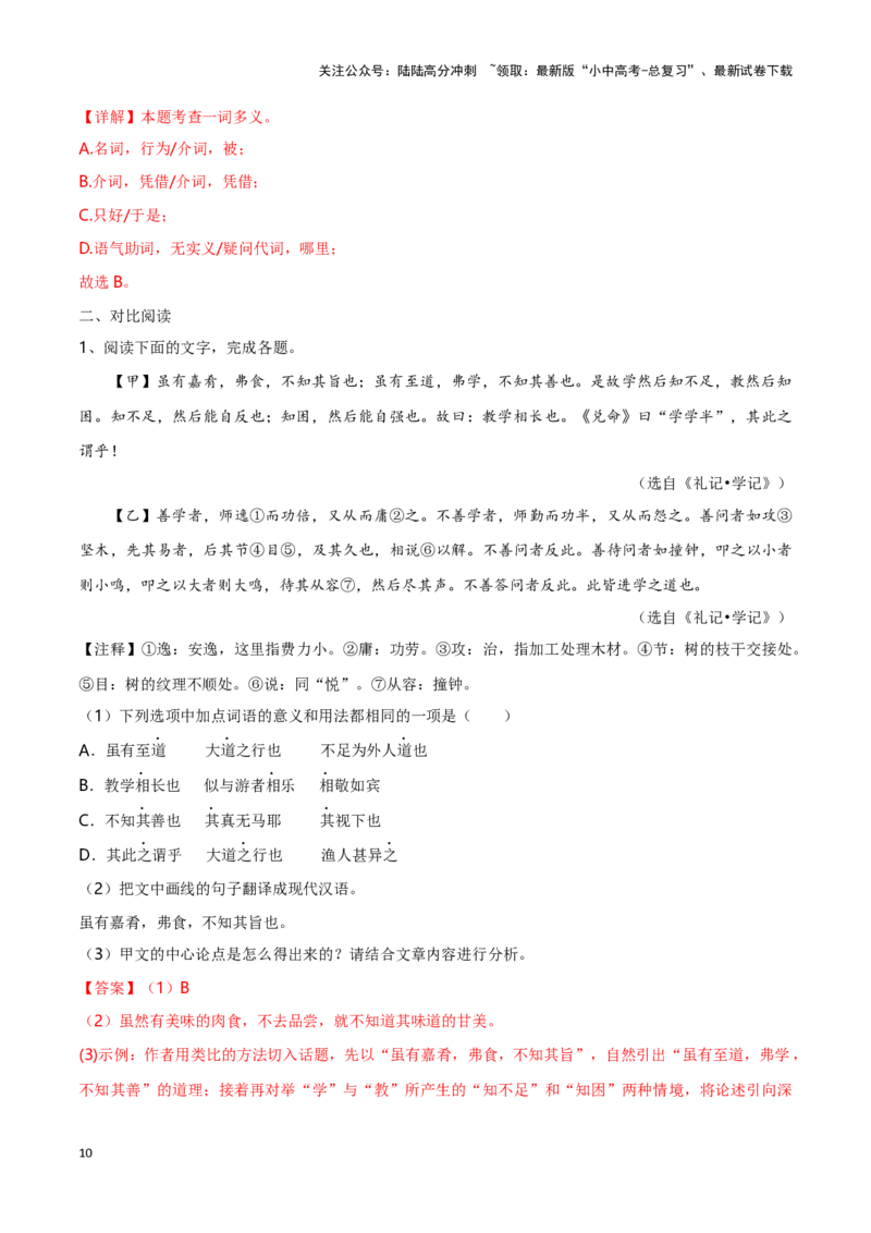 专项1文言虚词-备战2024年中考语文古诗文高频考点专项训练（全国通用）（解析版）_02中考总复习（2026版更新中）_01-语文-中考总复习_2024年中考资料_专项复习资料_答案解析版