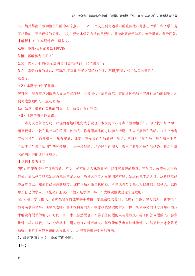 专项1文言虚词-备战2024年中考语文古诗文高频考点专项训练（全国通用）（解析版）_02中考总复习（2026版更新中）_01-语文-中考总复习_2024年中考资料_专项复习资料_答案解析版