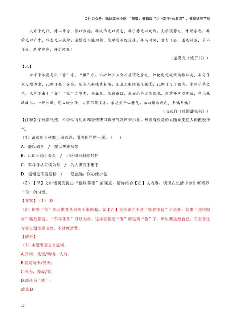 专项1文言虚词-备战2024年中考语文古诗文高频考点专项训练（全国通用）（解析版）_02中考总复习（2026版更新中）_01-语文-中考总复习_2024年中考资料_专项复习资料_答案解析版