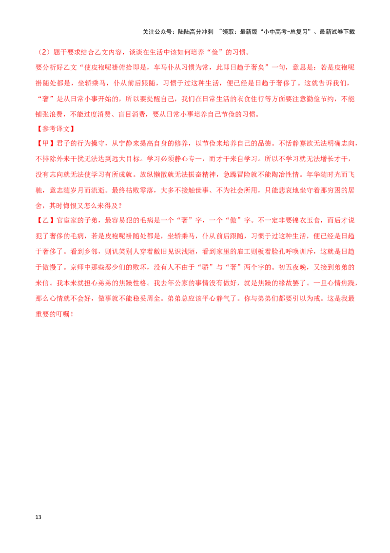 专项1文言虚词-备战2024年中考语文古诗文高频考点专项训练（全国通用）（解析版）_02中考总复习（2026版更新中）_01-语文-中考总复习_2024年中考资料_专项复习资料_答案解析版