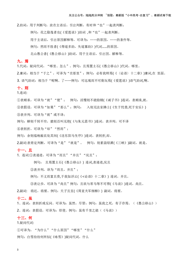 专项1文言虚词-备战2024年中考语文古诗文高频考点专项训练（全国通用）（解析版）_02中考总复习（2026版更新中）_01-语文-中考总复习_2024年中考资料_专项复习资料_答案解析版