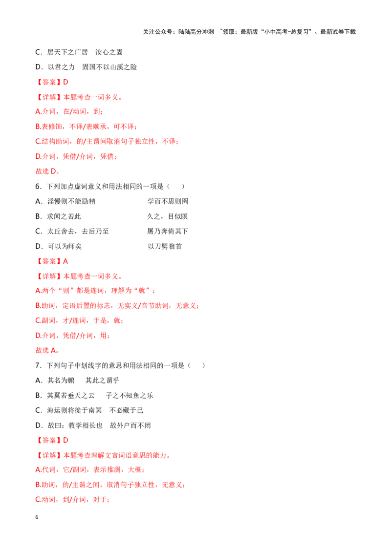 专项1文言虚词-备战2024年中考语文古诗文高频考点专项训练（全国通用）（解析版）_02中考总复习（2026版更新中）_01-语文-中考总复习_2024年中考资料_专项复习资料_答案解析版