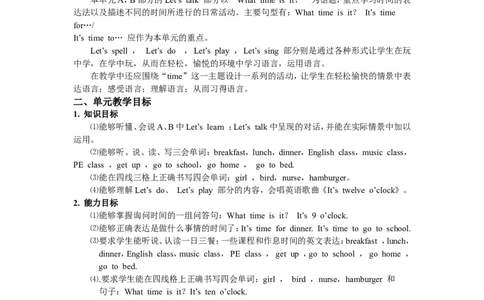 Unit2单元概述与课时安排_26春四年级上下册人教版_四上英语合集人教版PEP英语四年级上册新教材（教学视频+课件+动画+音频+练习+教案）_19同步教案课件_人教pep3_3-6年级下册_4年级下册