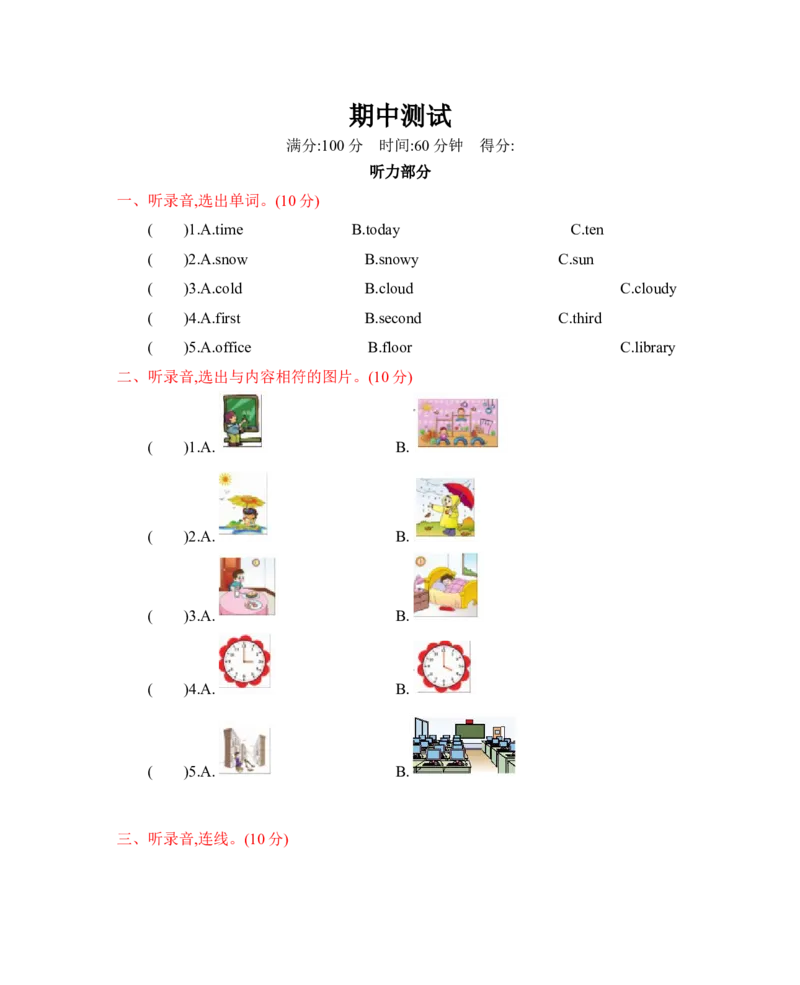 人教四下期中测试卷_26春四年级上下册人教版_四上英语合集人教版PEP英语四年级上册新教材（教学视频+课件+动画+音频+练习+教案）_19同步教案课件_人教pep3_3-6年级下册_4年级下册