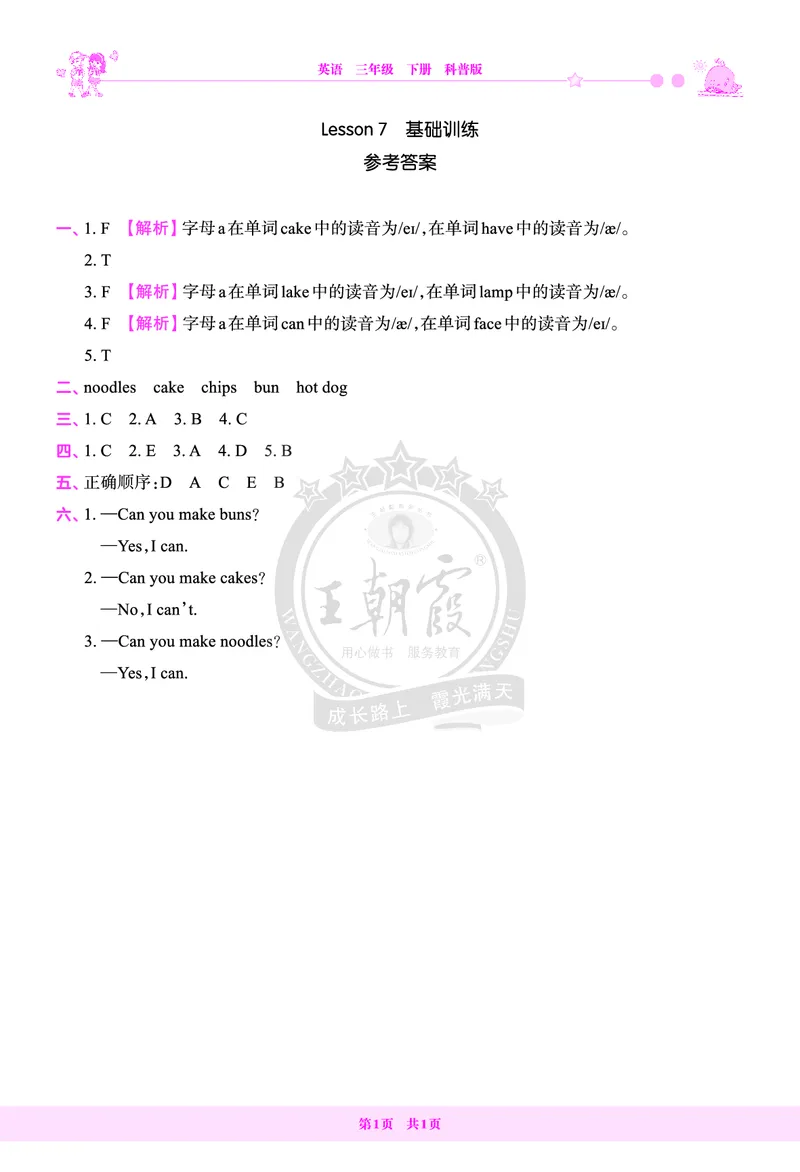 Lesson7　基础训练答案（含解析）_26春四年级上下册人教版_四上英语合集人教版PEP英语四年级上册新教材（教学视频+课件+动画+音频+练习+教案）_17练习资料_《创维新课堂》_科普版