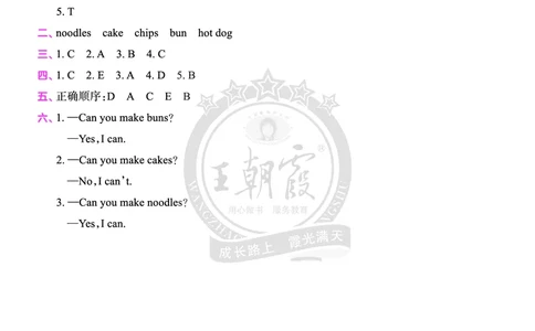Lesson7　基础训练答案（含解析）_26春四年级上下册人教版_四上英语合集人教版PEP英语四年级上册新教材（教学视频+课件+动画+音频+练习+教案）_17练习资料_《创维新课堂》_科普版
