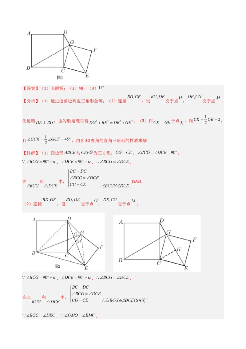 专题01旋转中的三种全等模型（手拉手、半角、对角互补模型）（教师版）_初中数学_九年级数学上册（人教版）_常见几何模型全归纳-V13_2024版
