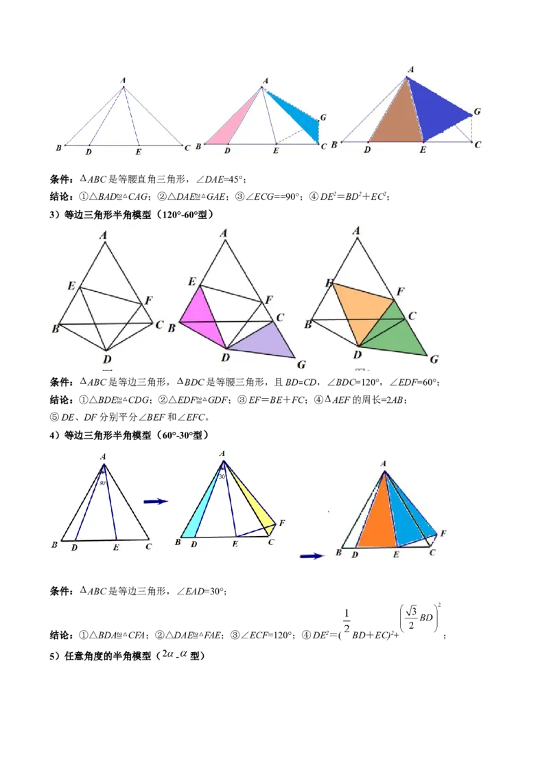 专题01旋转中的三种全等模型（手拉手、半角、对角互补模型）（教师版）_初中数学_九年级数学上册（人教版）_常见几何模型全归纳-V13_2024版