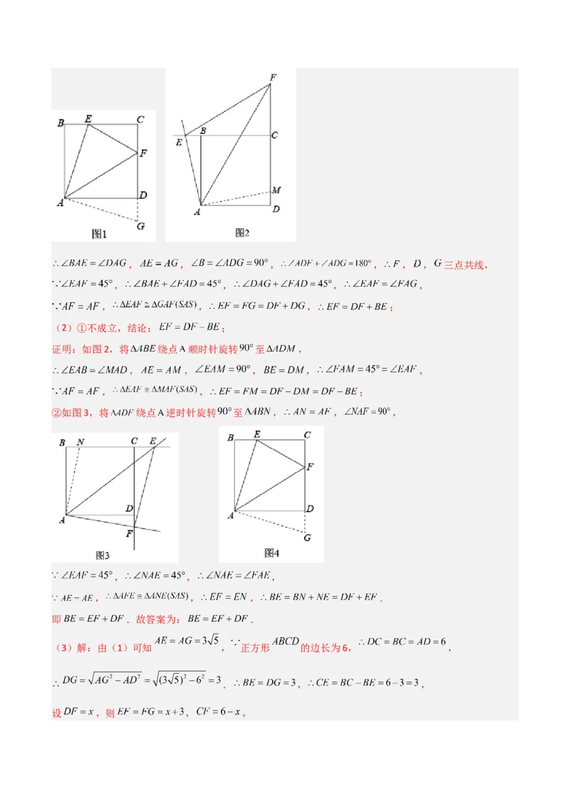 专题01旋转中的三种全等模型（手拉手、半角、对角互补模型）（教师版）_初中数学_九年级数学上册（人教版）_常见几何模型全归纳-V13_2024版