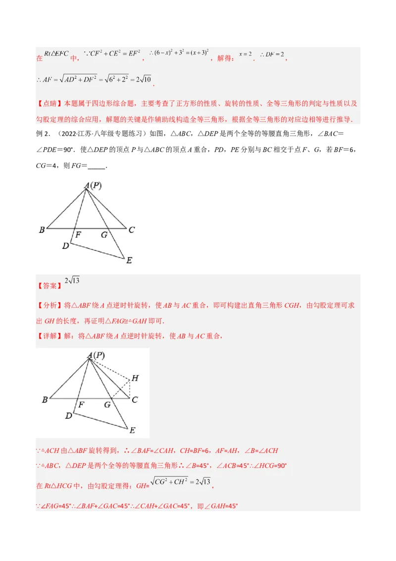专题01旋转中的三种全等模型（手拉手、半角、对角互补模型）（教师版）_初中数学_九年级数学上册（人教版）_常见几何模型全归纳-V13_2024版
