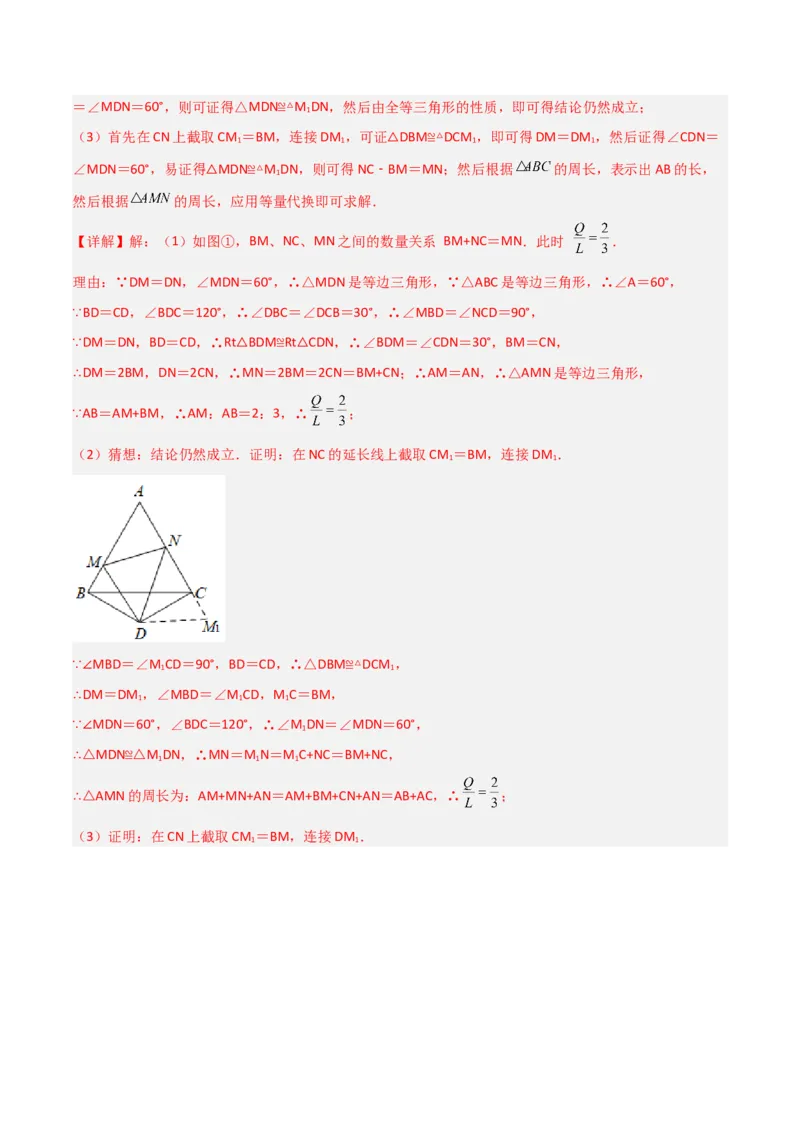 专题01旋转中的三种全等模型（手拉手、半角、对角互补模型）（教师版）_初中数学_九年级数学上册（人教版）_常见几何模型全归纳-V13_2024版