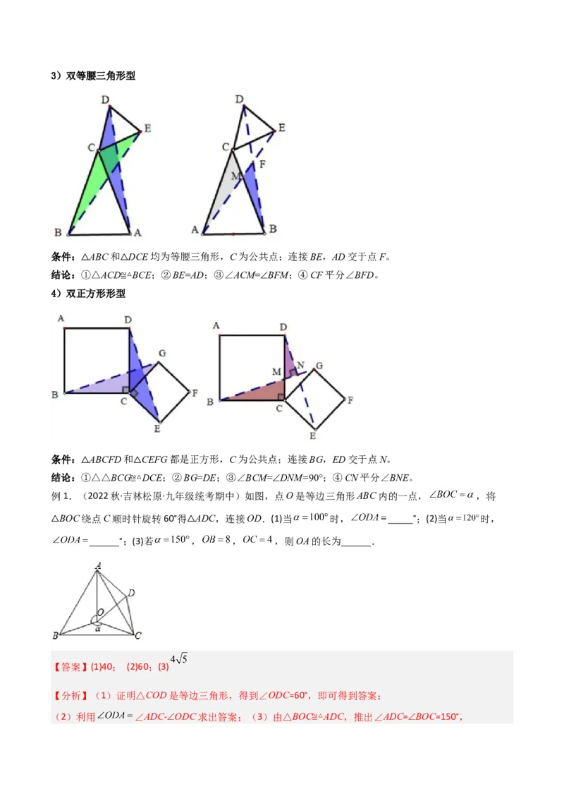 专题01旋转中的三种全等模型（手拉手、半角、对角互补模型）（教师版）_初中数学_九年级数学上册（人教版）_常见几何模型全归纳-V13_2024版