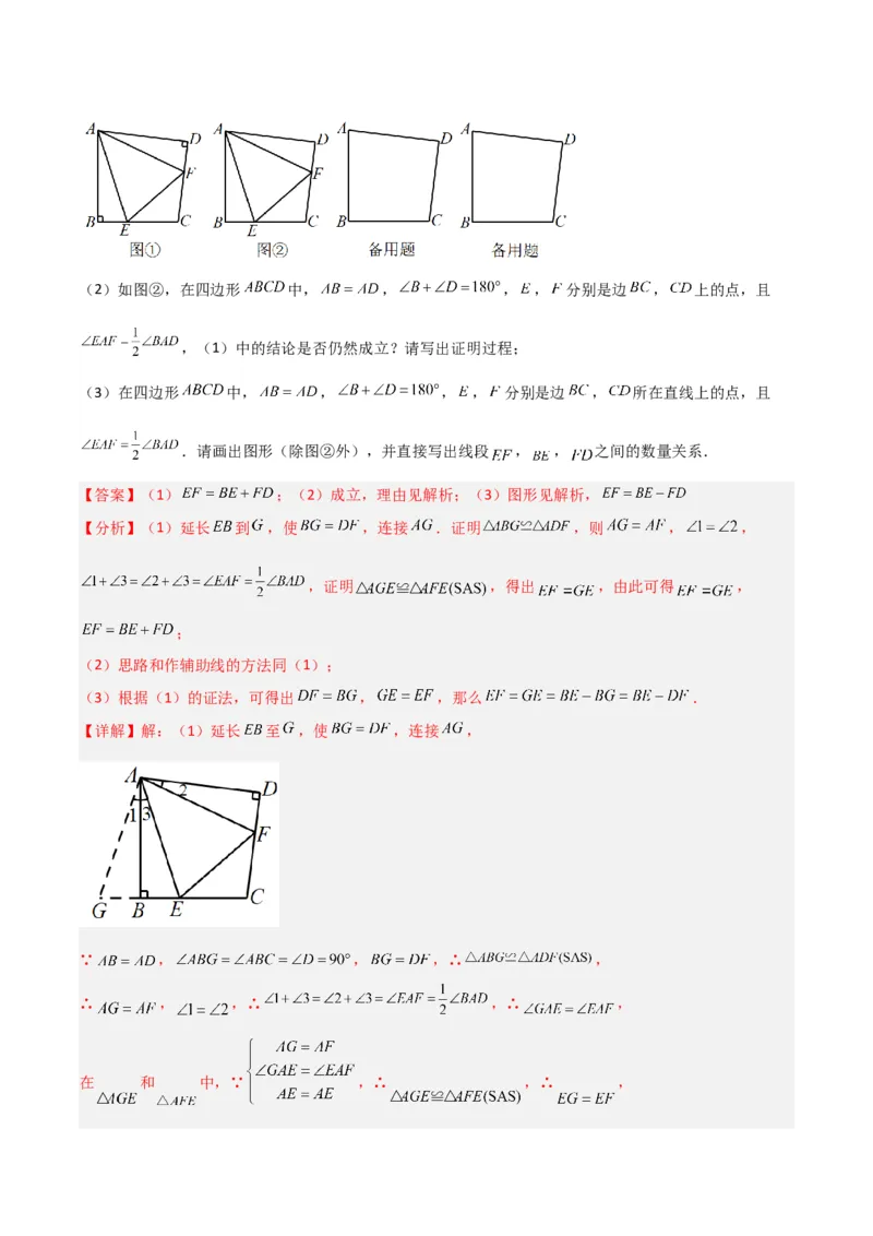 专题01旋转中的三种全等模型（手拉手、半角、对角互补模型）（教师版）_初中数学_九年级数学上册（人教版）_常见几何模型全归纳-V13_2024版