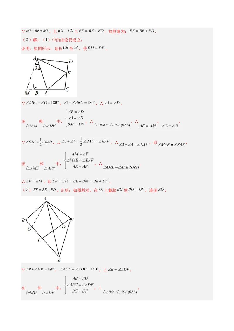 专题01旋转中的三种全等模型（手拉手、半角、对角互补模型）（教师版）_初中数学_九年级数学上册（人教版）_常见几何模型全归纳-V13_2024版