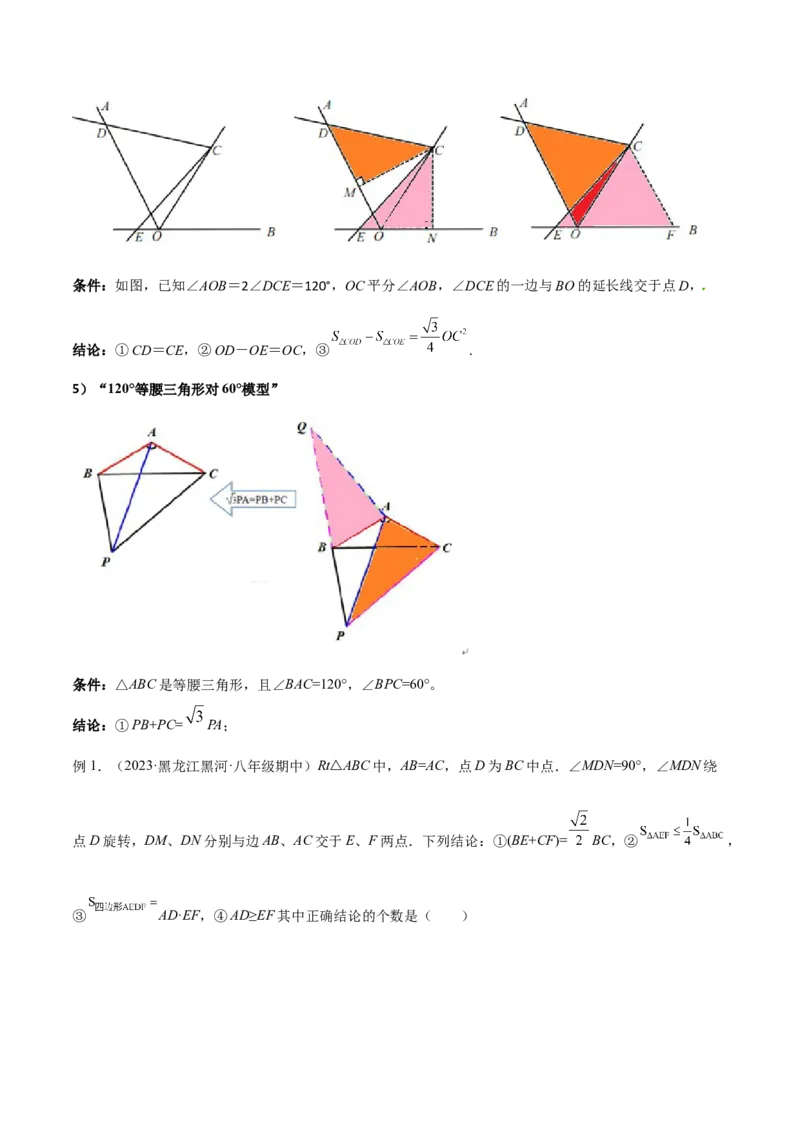 专题01旋转中的三种全等模型（手拉手、半角、对角互补模型）（教师版）_初中数学_九年级数学上册（人教版）_常见几何模型全归纳-V13_2024版