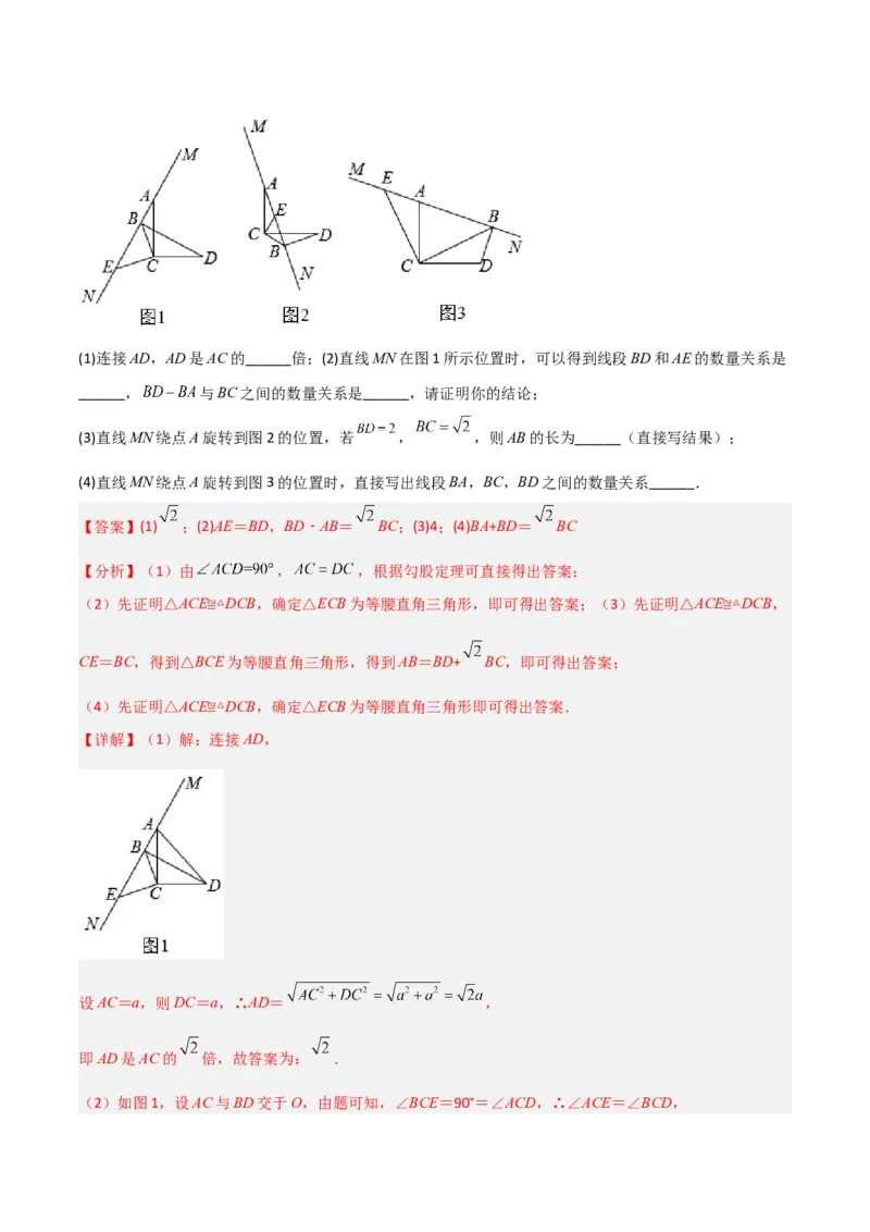 专题01旋转中的三种全等模型（手拉手、半角、对角互补模型）（教师版）_初中数学_九年级数学上册（人教版）_常见几何模型全归纳-V13_2024版