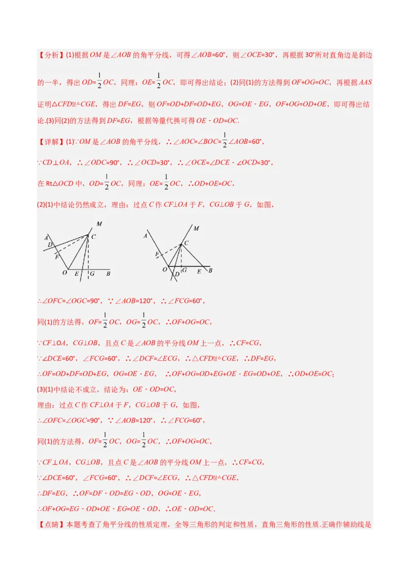 专题01旋转中的三种全等模型（手拉手、半角、对角互补模型）（教师版）_初中数学_九年级数学上册（人教版）_常见几何模型全归纳-V13_2024版