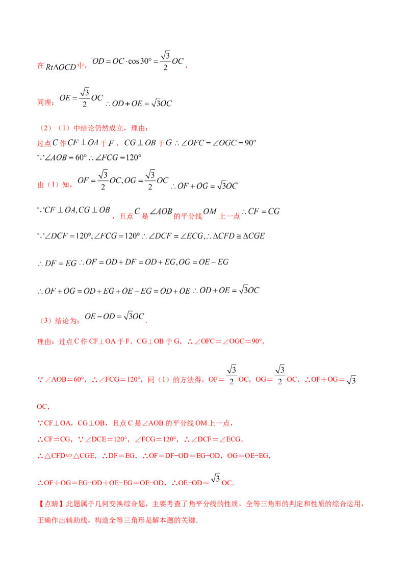 专题01旋转中的三种全等模型（手拉手、半角、对角互补模型）（教师版）_初中数学_九年级数学上册（人教版）_常见几何模型全归纳-V13_2024版