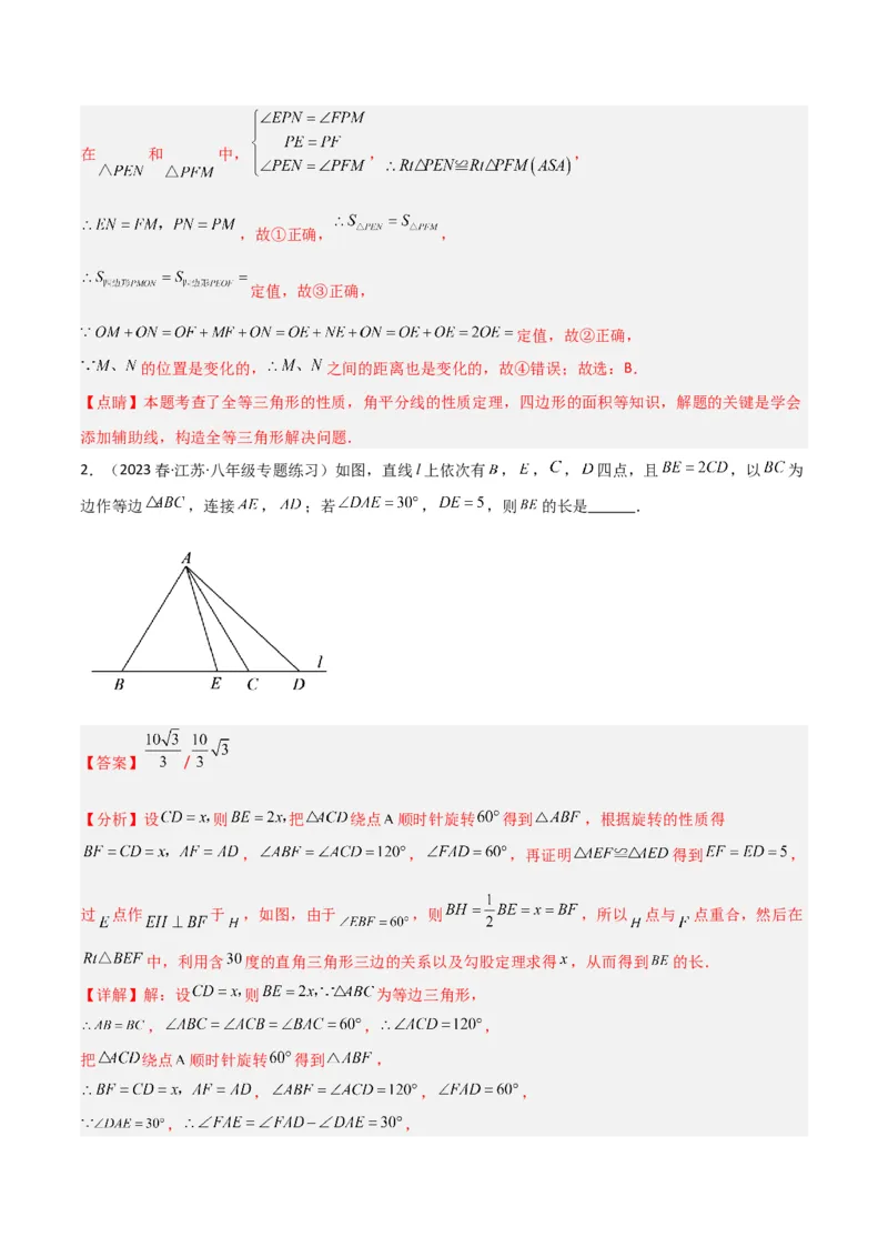 专题01旋转中的三种全等模型（手拉手、半角、对角互补模型）（教师版）_初中数学_九年级数学上册（人教版）_常见几何模型全归纳-V13_2024版
