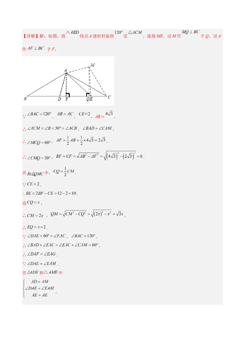 专题01旋转中的三种全等模型（手拉手、半角、对角互补模型）（教师版）_初中数学_九年级数学上册（人教版）_常见几何模型全归纳-V13_2024版