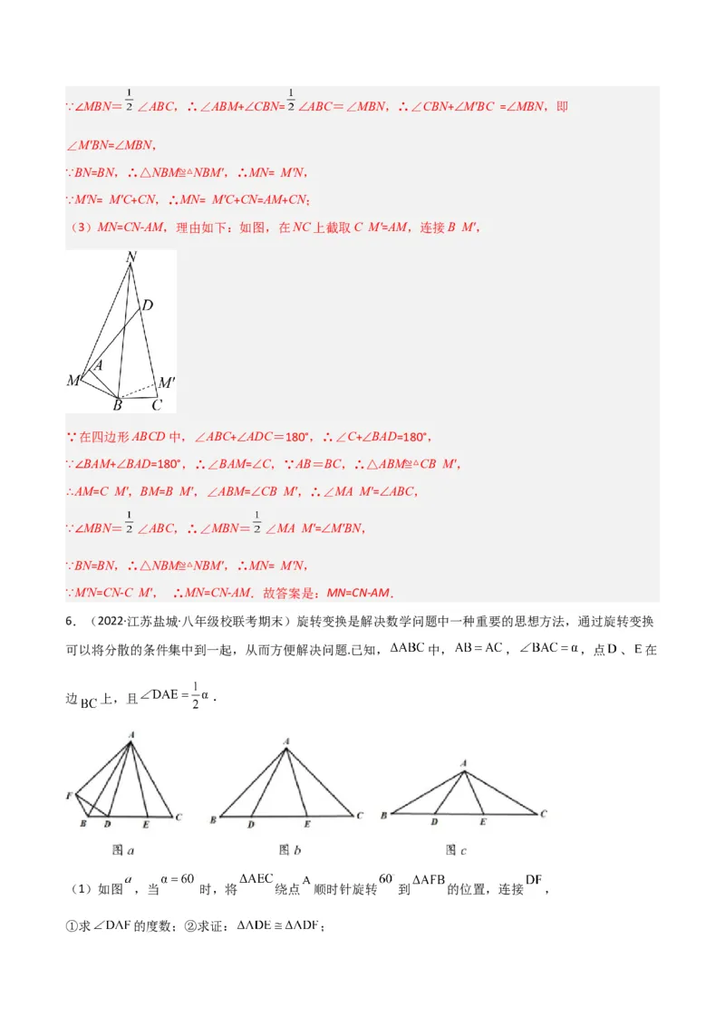 专题01旋转中的三种全等模型（手拉手、半角、对角互补模型）（教师版）_初中数学_九年级数学上册（人教版）_常见几何模型全归纳-V13_2024版