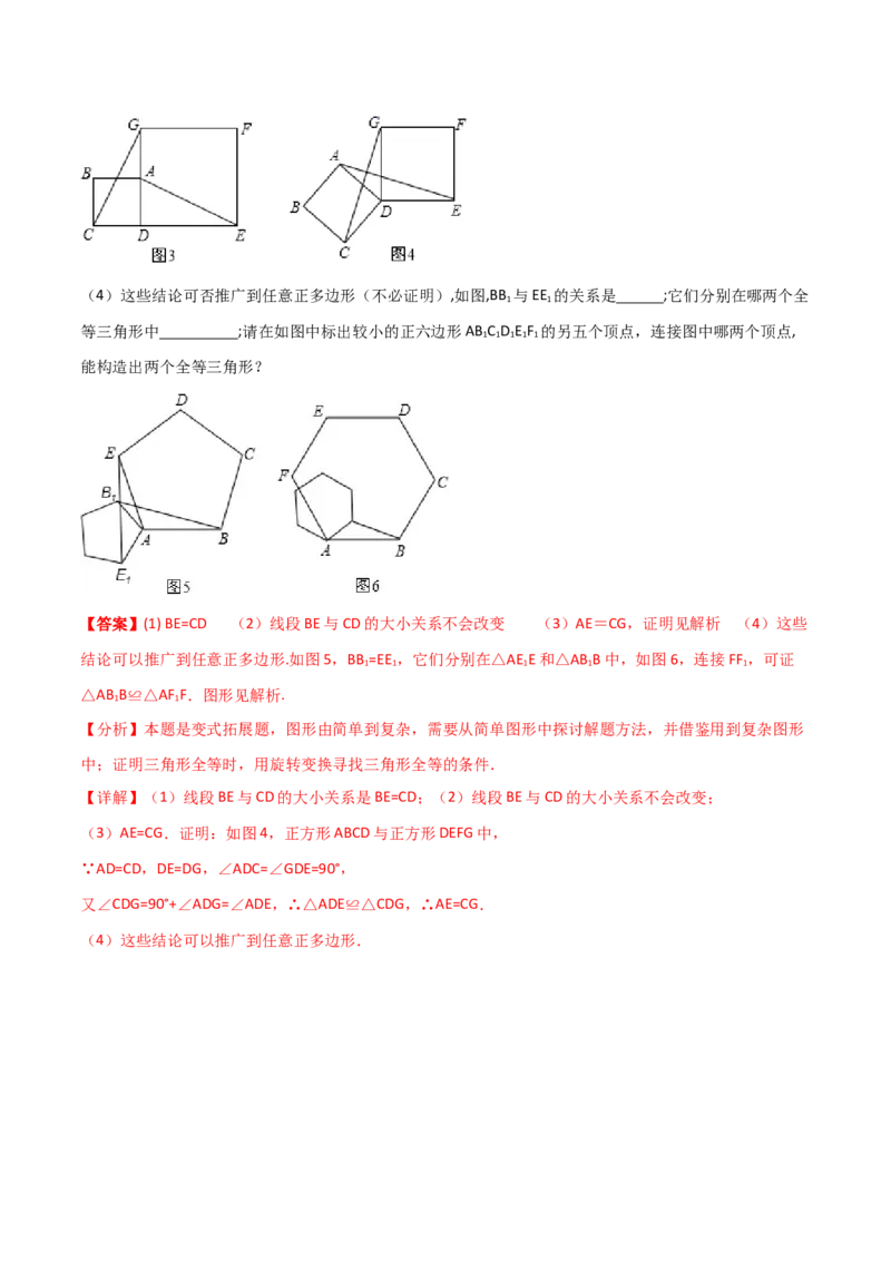 专题01旋转中的三种全等模型（手拉手、半角、对角互补模型）（教师版）_初中数学_九年级数学上册（人教版）_常见几何模型全归纳-V13_2024版