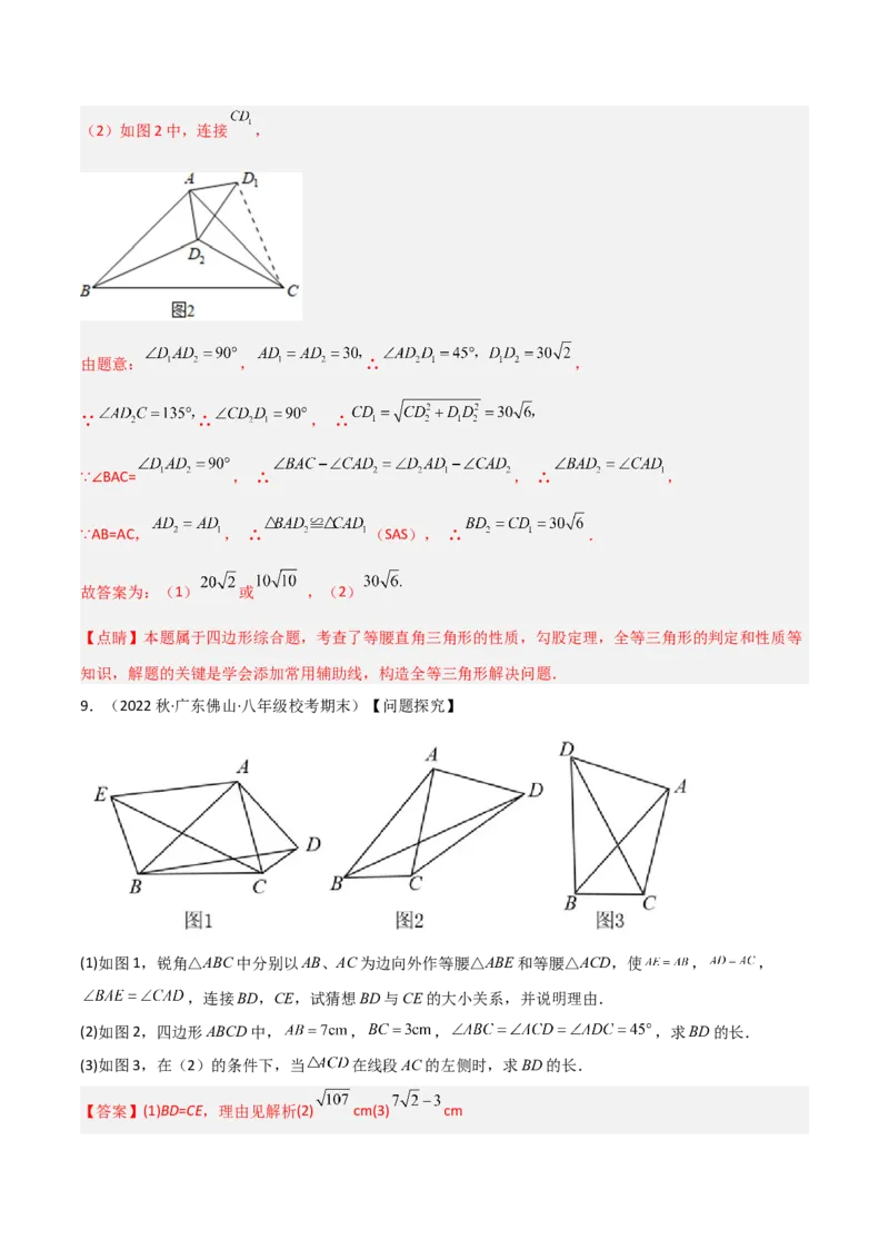 专题01旋转中的三种全等模型（手拉手、半角、对角互补模型）（教师版）_初中数学_九年级数学上册（人教版）_常见几何模型全归纳-V13_2024版