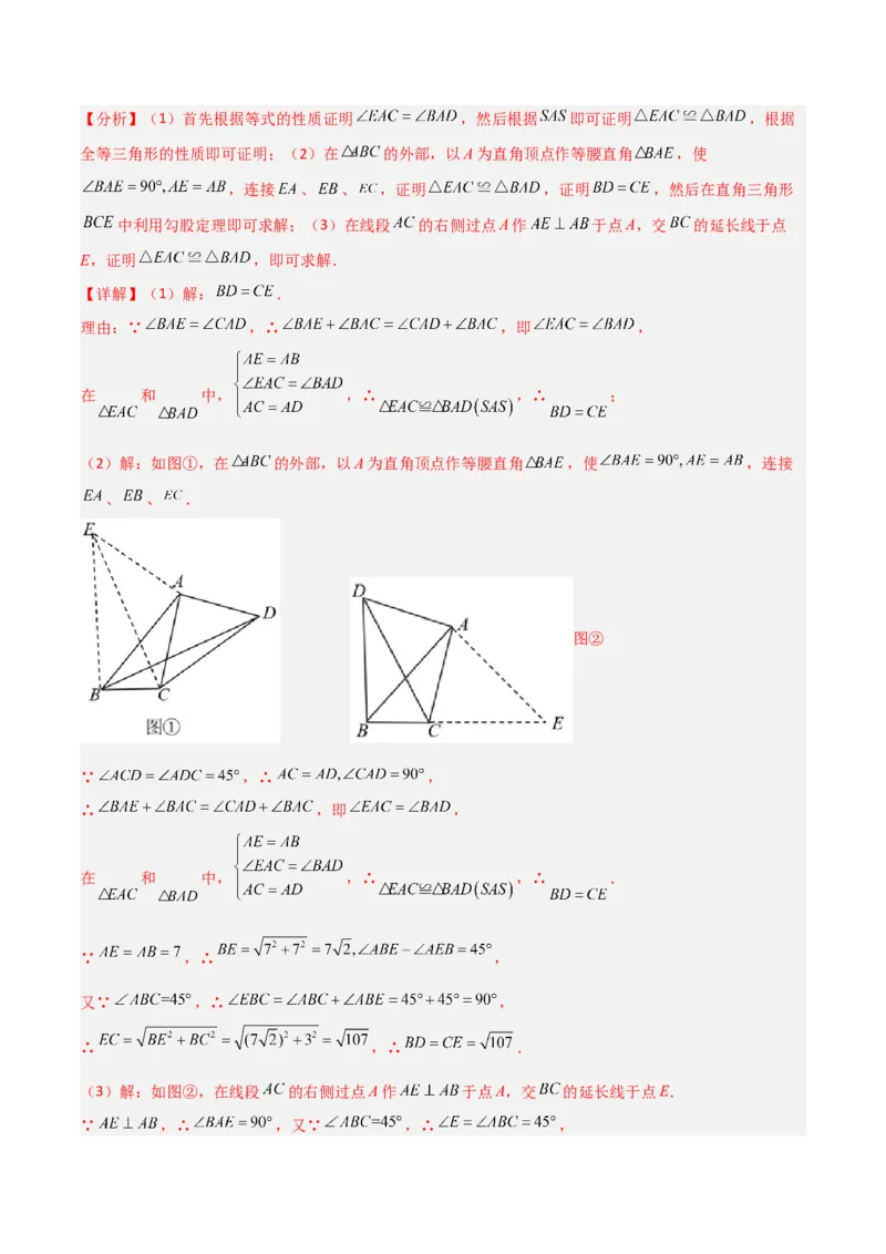 专题01旋转中的三种全等模型（手拉手、半角、对角互补模型）（教师版）_初中数学_九年级数学上册（人教版）_常见几何模型全归纳-V13_2024版