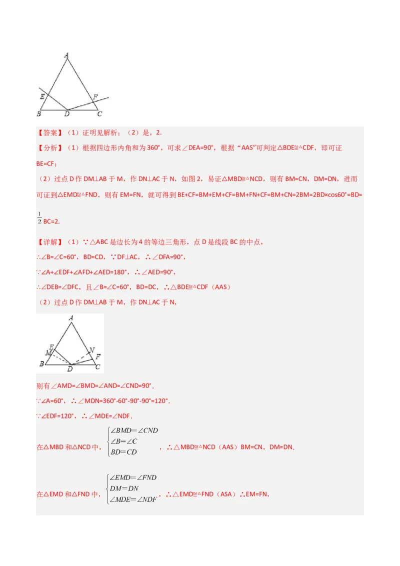 专题01旋转中的三种全等模型（手拉手、半角、对角互补模型）（教师版）_初中数学_九年级数学上册（人教版）_常见几何模型全归纳-V13_2024版