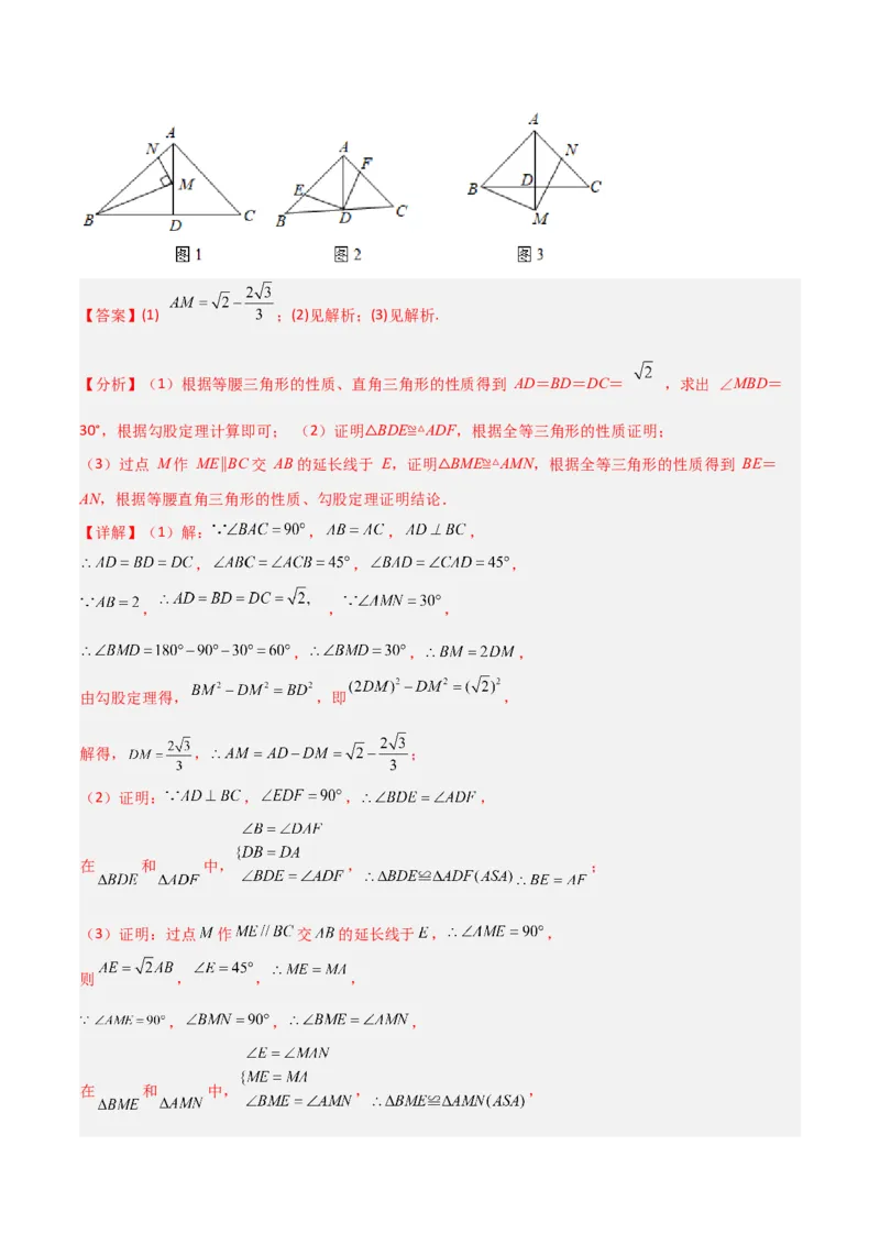 专题01旋转中的三种全等模型（手拉手、半角、对角互补模型）（教师版）_初中数学_九年级数学上册（人教版）_常见几何模型全归纳-V13_2024版
