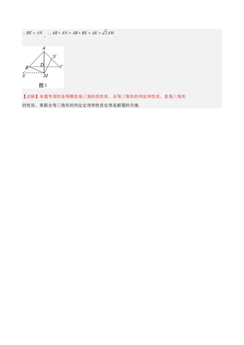 专题01旋转中的三种全等模型（手拉手、半角、对角互补模型）（教师版）_初中数学_九年级数学上册（人教版）_常见几何模型全归纳-V13_2024版
