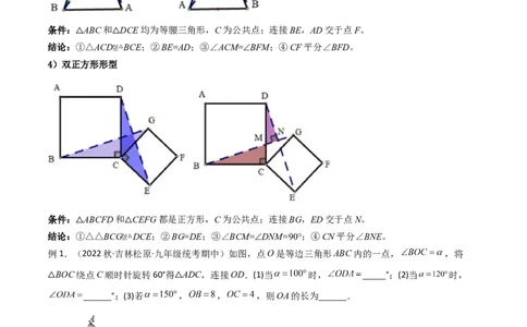 专题01旋转中的三种全等模型（手拉手、半角、对角互补模型）（教师版）_初中数学_九年级数学上册（人教版）_常见几何模型全归纳-V13_2024版