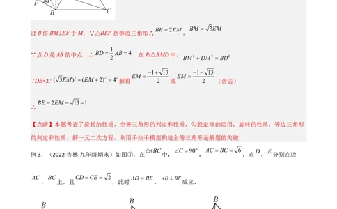 专题01旋转中的三种全等模型（手拉手、半角、对角互补模型）（教师版）_初中数学_九年级数学上册（人教版）_常见几何模型全归纳-V13_2024版