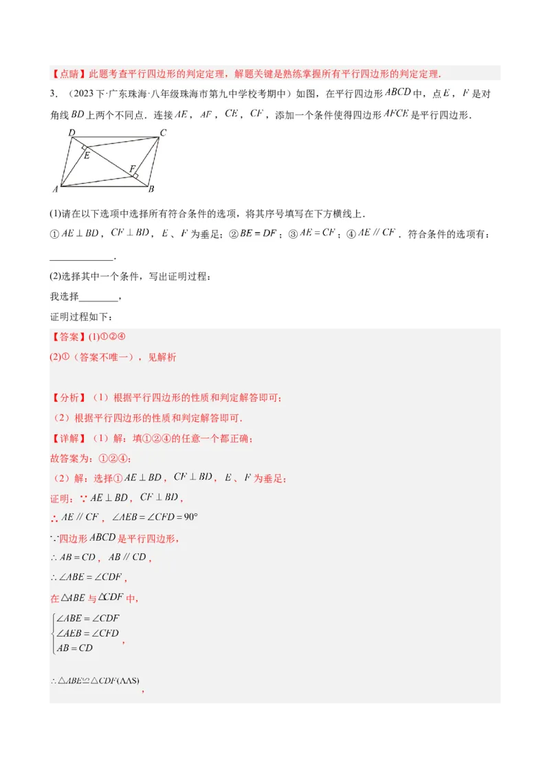 专题01平行四边形的判定与性质重难点题型专训（13大题型+15道拓展培优）（教师版）_初中数学_八年级数学下册（人教版）_重难点专题提升-V7_2024版
