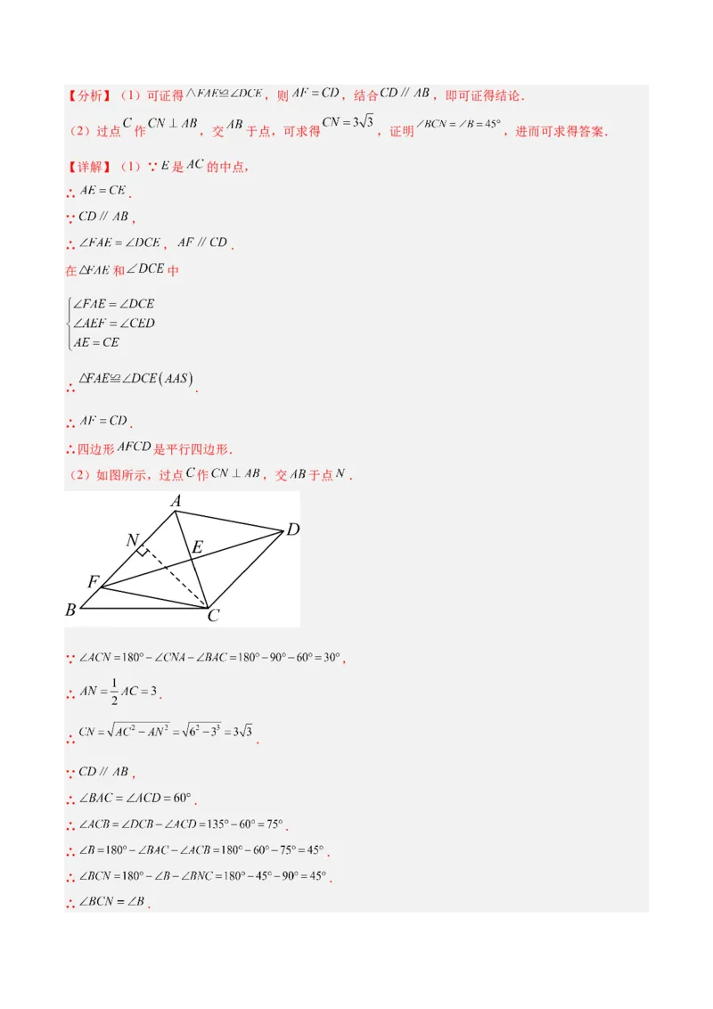 专题01平行四边形的判定与性质重难点题型专训（13大题型+15道拓展培优）（教师版）_初中数学_八年级数学下册（人教版）_重难点专题提升-V7_2024版