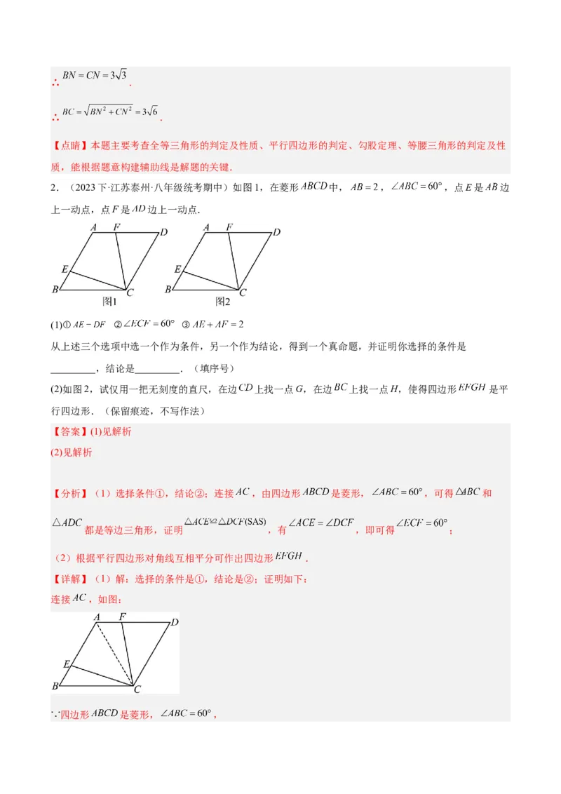 专题01平行四边形的判定与性质重难点题型专训（13大题型+15道拓展培优）（教师版）_初中数学_八年级数学下册（人教版）_重难点专题提升-V7_2024版