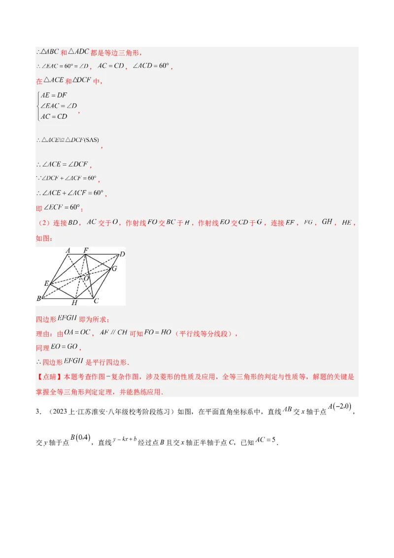 专题01平行四边形的判定与性质重难点题型专训（13大题型+15道拓展培优）（教师版）_初中数学_八年级数学下册（人教版）_重难点专题提升-V7_2024版