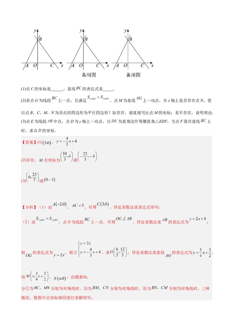 专题01平行四边形的判定与性质重难点题型专训（13大题型+15道拓展培优）（教师版）_初中数学_八年级数学下册（人教版）_重难点专题提升-V7_2024版