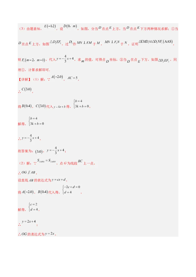 专题01平行四边形的判定与性质重难点题型专训（13大题型+15道拓展培优）（教师版）_初中数学_八年级数学下册（人教版）_重难点专题提升-V7_2024版