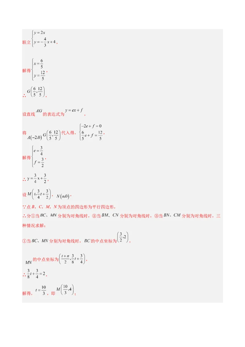 专题01平行四边形的判定与性质重难点题型专训（13大题型+15道拓展培优）（教师版）_初中数学_八年级数学下册（人教版）_重难点专题提升-V7_2024版